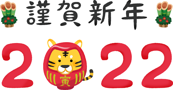 tiger-year2022-kingashinnen.png